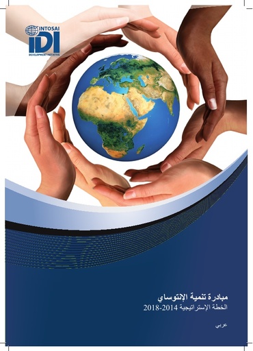 IDI Strategic Plan 2014-2018 (Arabic)