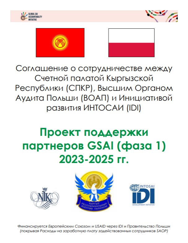 GSAI Kyrgyzstan Cooperation Agreement RUS