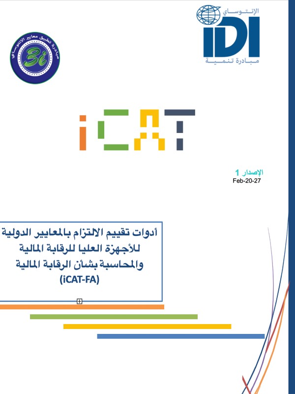 Financial Audit  iCAT version 1 (Arabic)