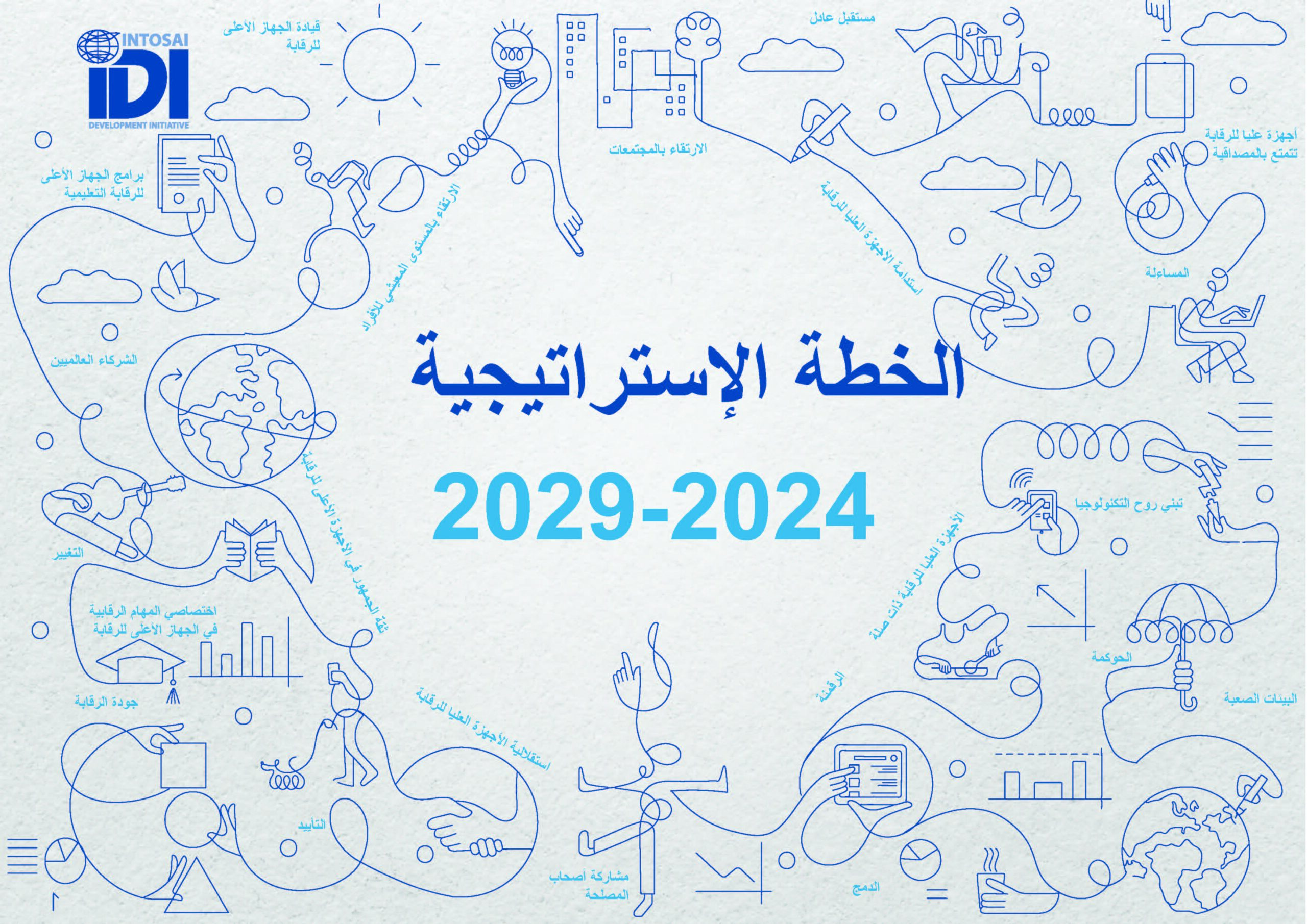 IDI Strategic Plan 2024 2029 VF Arabic