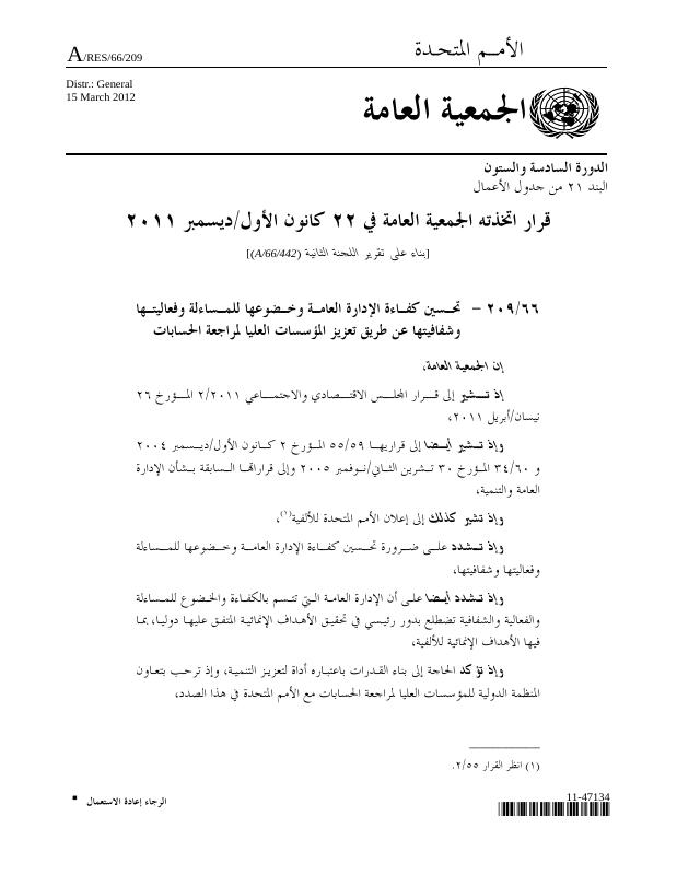 A/RES/66/209 الأمــم المتحـدة
