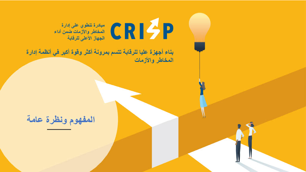 CRISP Concept and Overview V0 2 Arabic