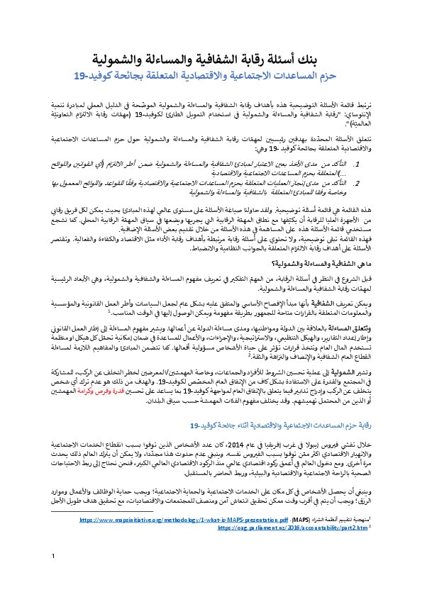 TAI Audit Question Bank Socioeconomic packages ARABIC