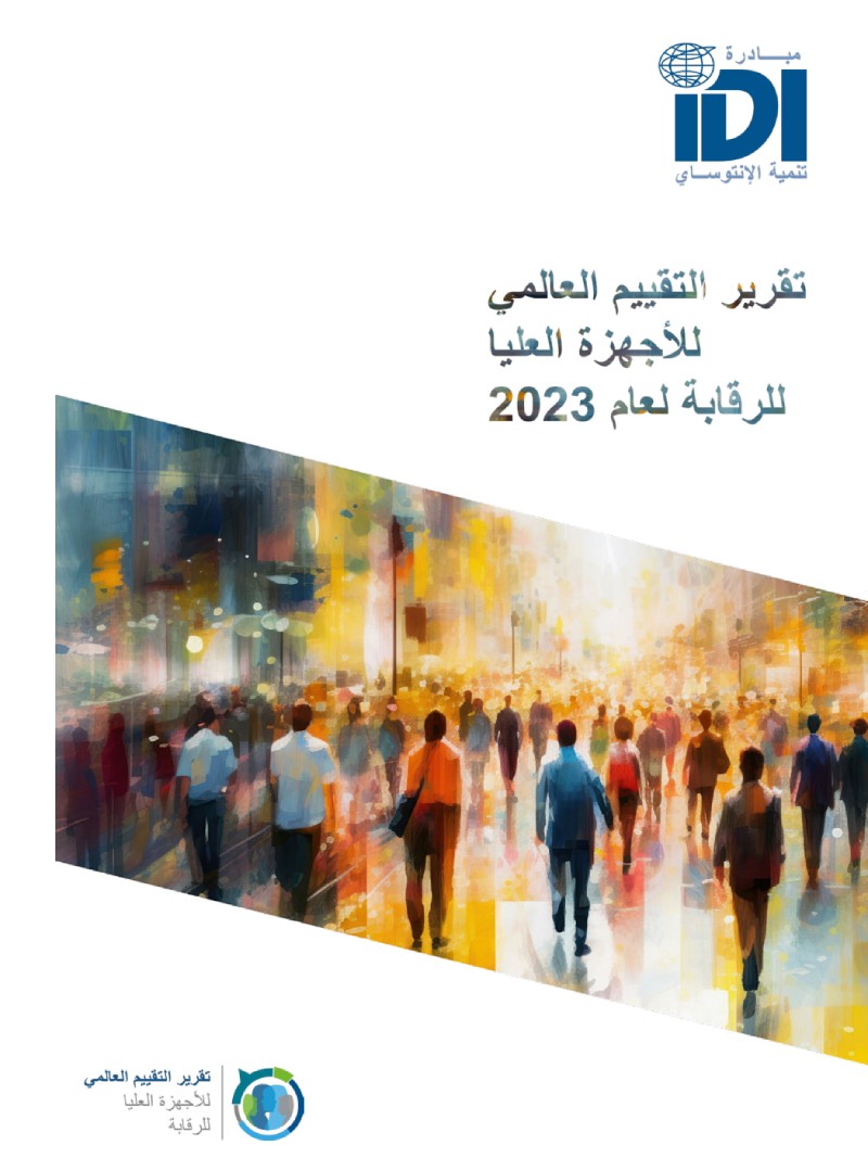 Global SAI Stocktaking Report 2023 (Arabic)