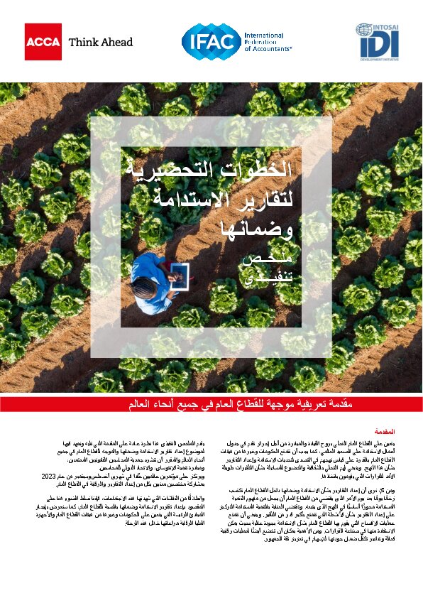 Joint Paper PI PS SUSTAINABILITY SUMMARY v4 (Arabic)
