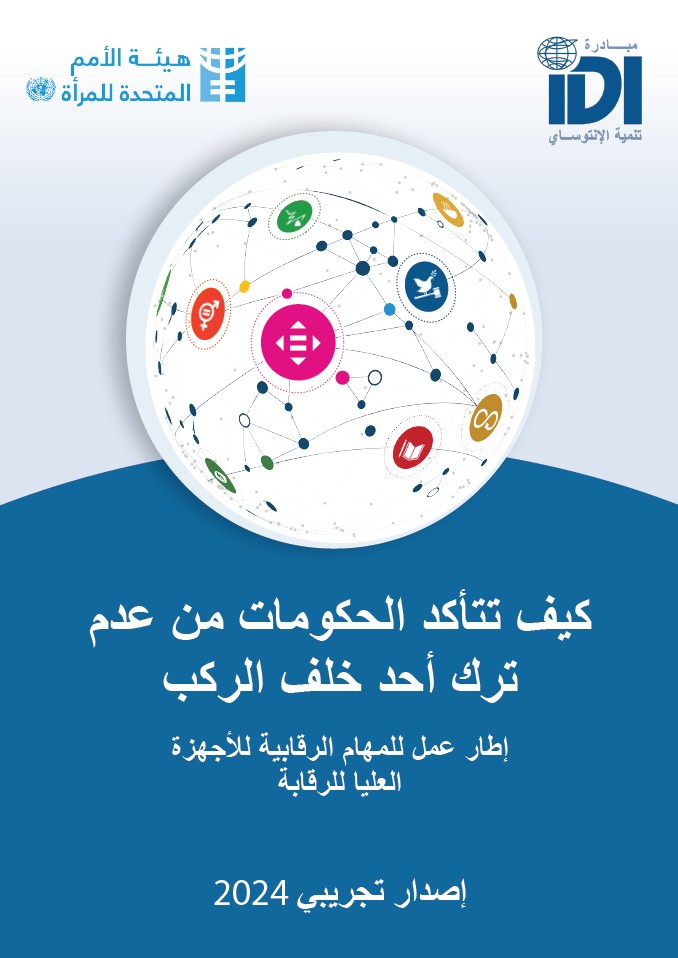 Leave No One Behind (LNOB) Framework Arabic
