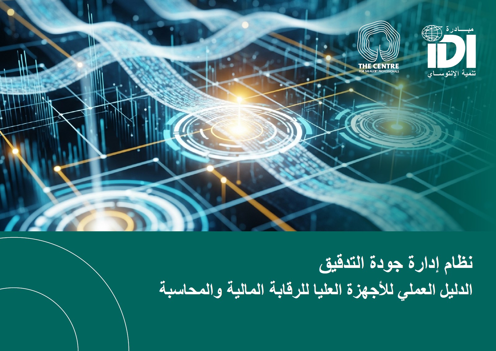 SoAQM Playbook in Arabic