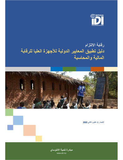 Compliance Audit Handbook -V1 Arabic